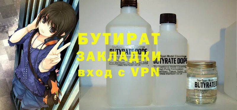 БУТИРАТ Butirat  Пучеж 